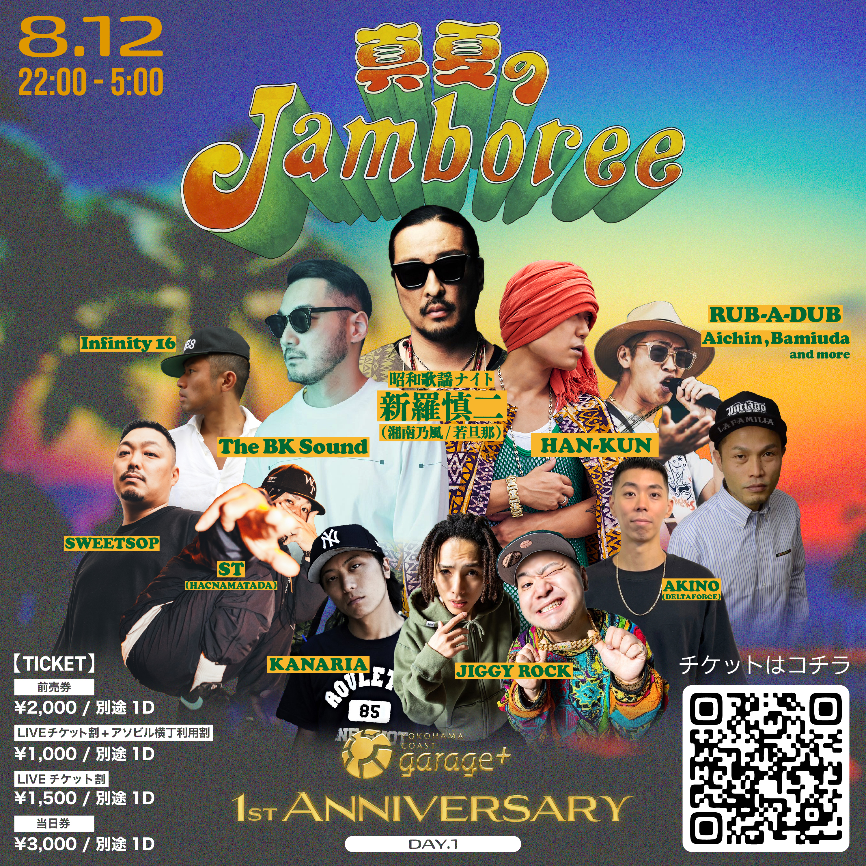 8/12 (sat)】湘南乃風プレゼンツ、「真夏のJamboree 」開催決定！-1st