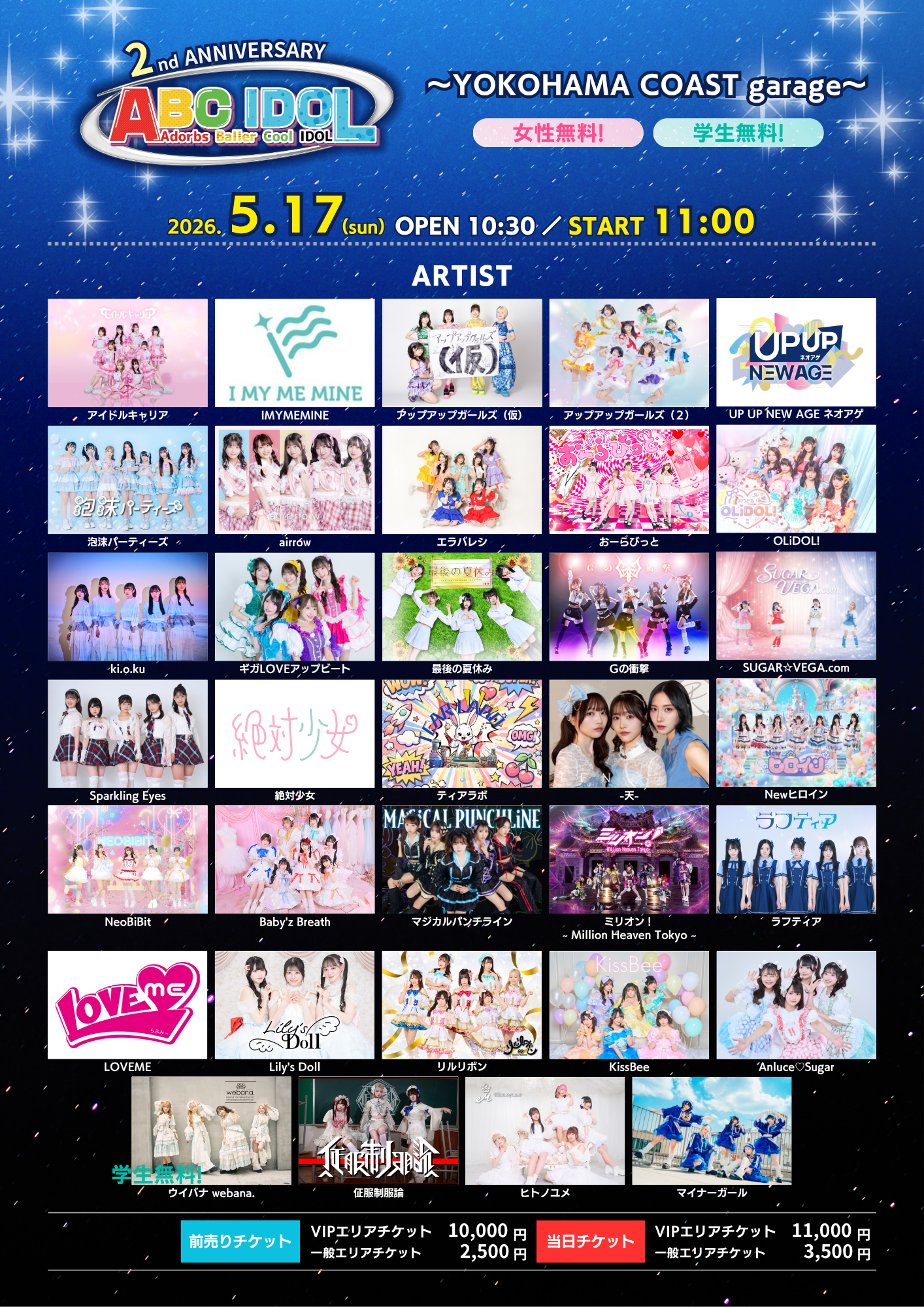 ABC IDOL〜2nd Anniversary〜 | YOKOHAMA COAST garage+｜横浜駅直通