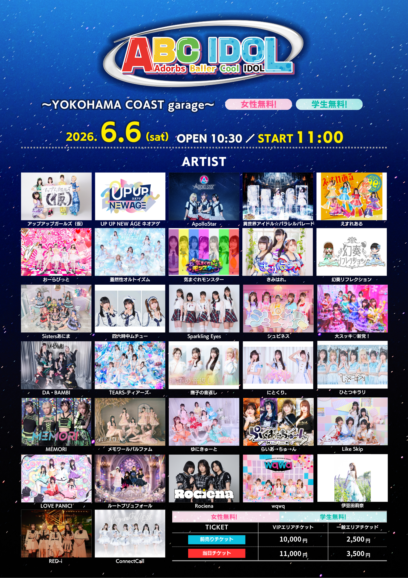ABC IDOL | YOKOHAMA COAST garage+｜横浜駅直通Bar＆イベントスペース